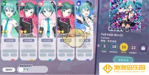 《初音未来：缤纷舞台》演出攻略