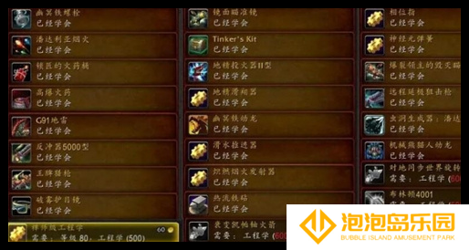 魔兽世界wlk工程1-450升级材料需要什么