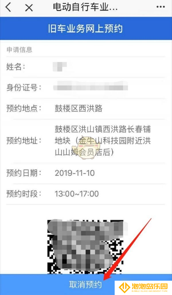 《e福州》预约电动车换牌方法