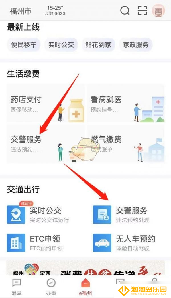 《e福州》预约电动车换牌方法