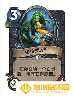 《炉石传说》32.0版本秽病行尸调整一览