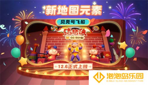 周年庆典揭幕，《太空杀》×《猪猪侠》12月6日联动正式开启(周年庆典主持稿)