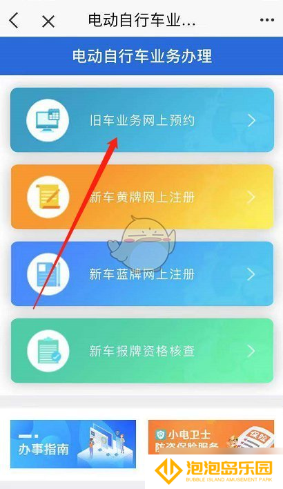《e福州》预约电动车换牌方法