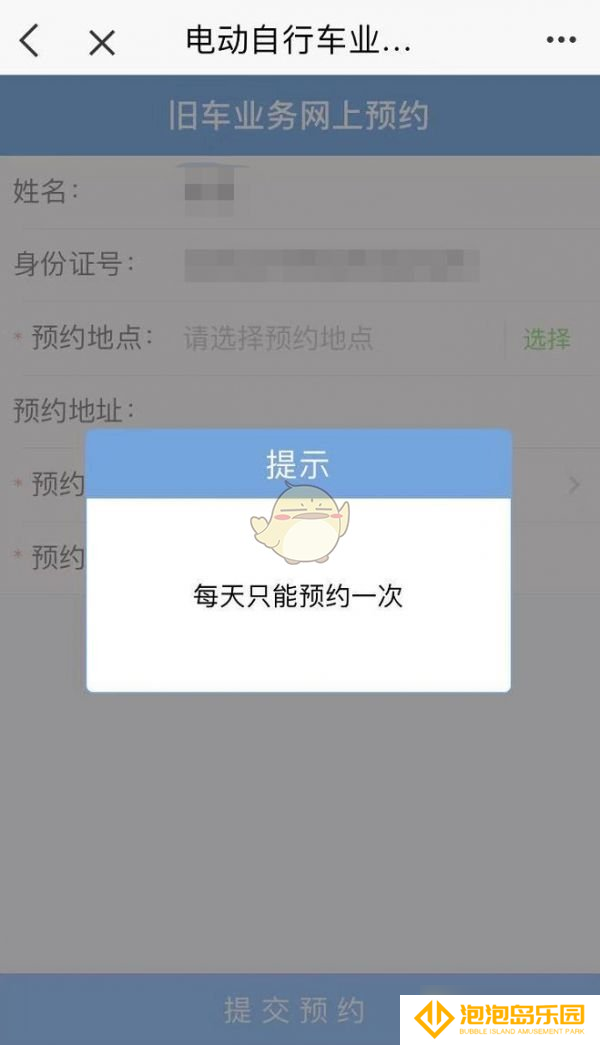 《e福州》预约电动车换牌方法