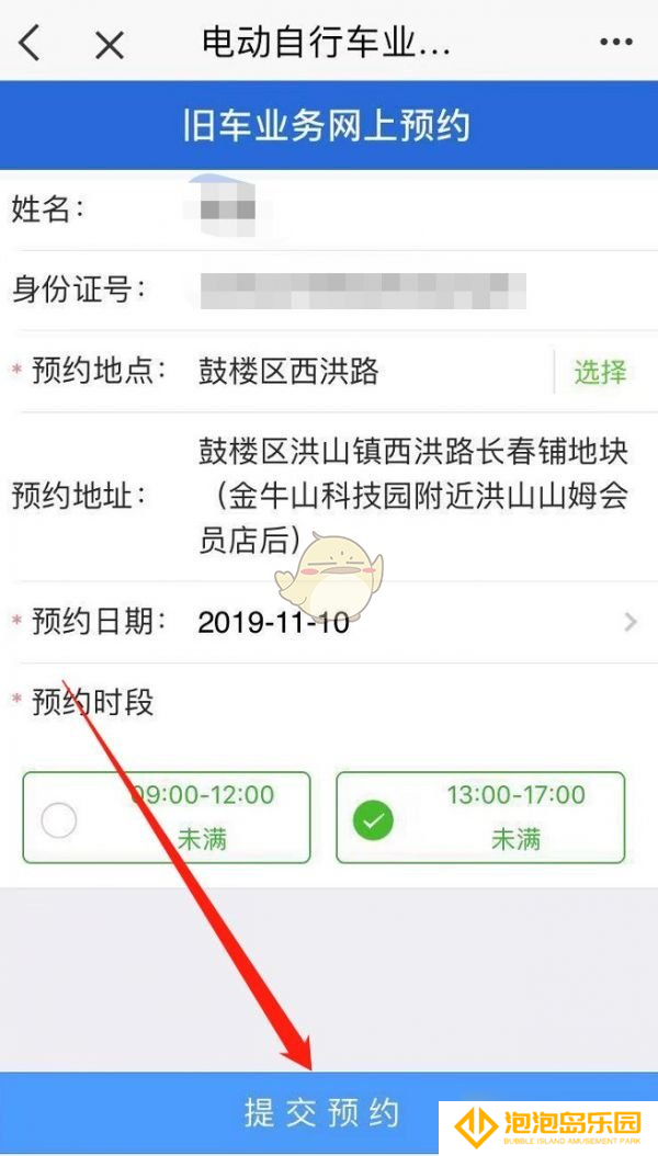 《e福州》预约电动车换牌方法