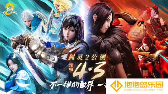 《剑灵2》4月3日公测福利拉满 180抽开局+跨服自由交易