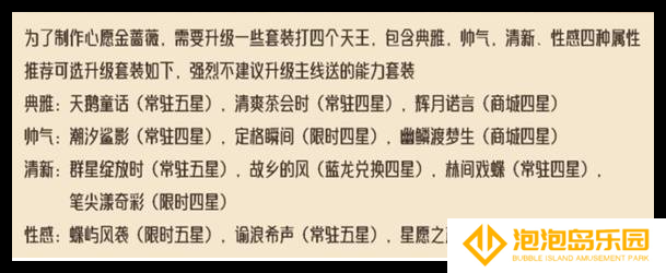 无限暖暖金蔷薇套装怎么做