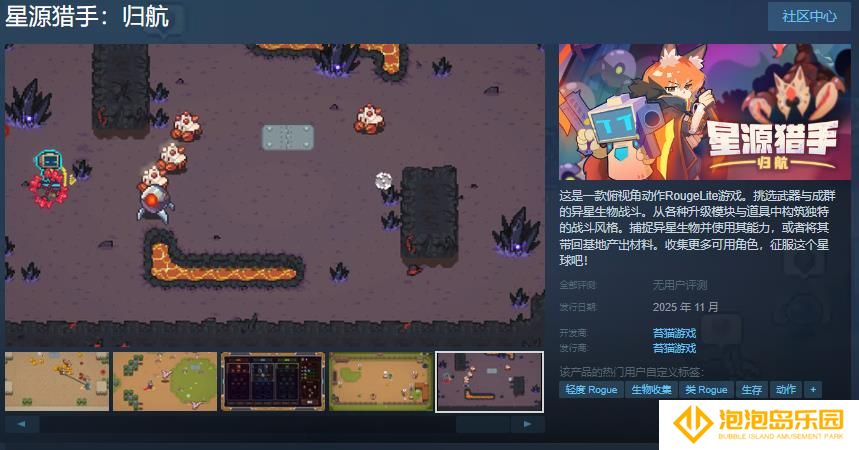 《星源猎手:归航》Steam商店页面 11月发售