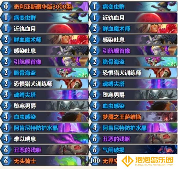 《炉石传说》翡翠梦境卡组星舰水蛭DK