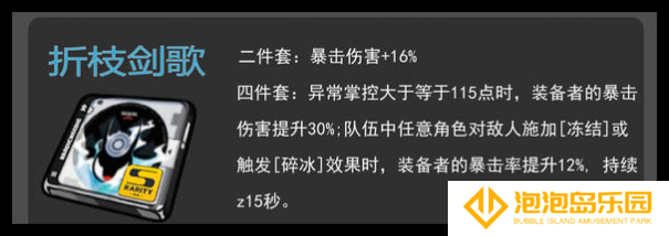 绝区零折枝剑歌怎么搭配