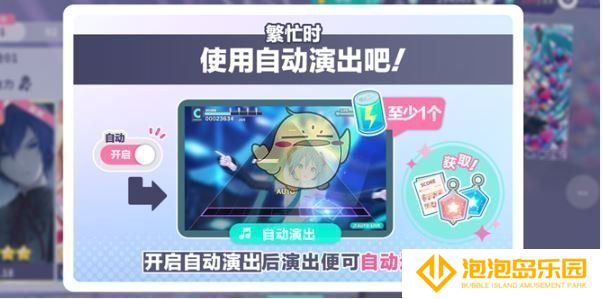 《初音未来：缤纷舞台》演出攻略