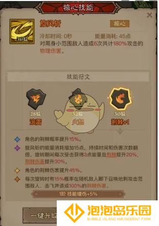《英雄没有闪》荆棘旋风斩搭配推荐