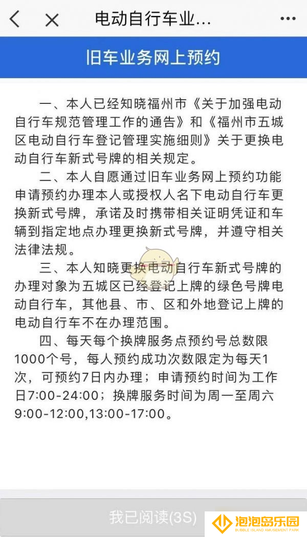 《e福州》预约电动车换牌方法