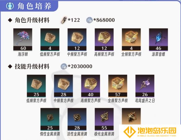 《鸣潮》坎特蕾拉升级培养材料一览