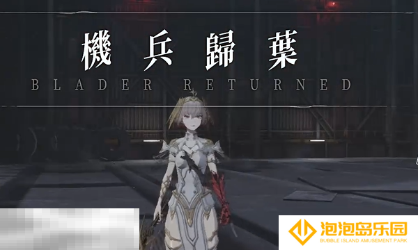 无限机兵Boss机兵狩猎者怎么打 无限机兵机兵狩猎者打法攻略