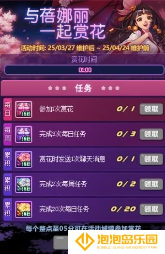 《地下城与勇士：起源》与蓓娜丽一起赏花活动介绍