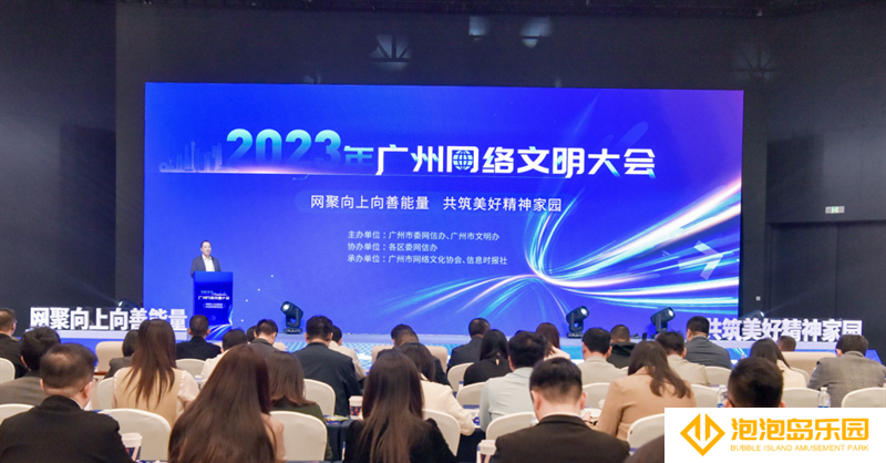 2023广州网络文明大会召开 三七互娱受邀演讲并获评羊城榜样好案例