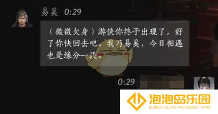 《燕云十六声》易奚对话结交攻略