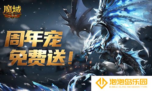 轻松领副宠！魔域口袋版黑龙养成攻略