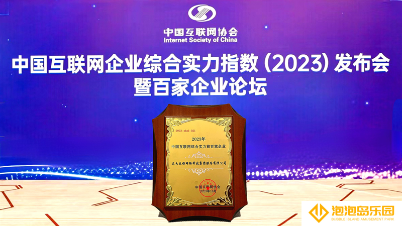 三七互娱再次入围中国互联网综合实力前百家企业名单，连续11年上榜