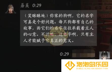 《燕云十六声》易奚对话结交攻略