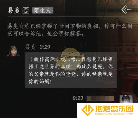 《燕云十六声》易奚对话结交攻略