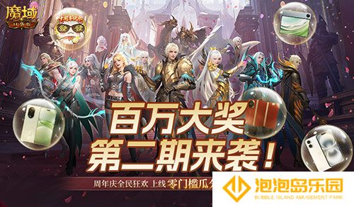 二期欧皇来啦！魔域口袋版全民欧皇火热进行中
