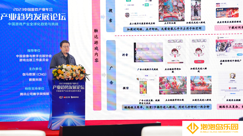 三七互娱参与产业年会趋势论坛，分享小游戏未来发展前景