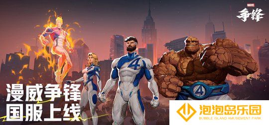 《漫威争锋》国服S1上线，与英特尔XeSS 2高能组队帧率表现升级