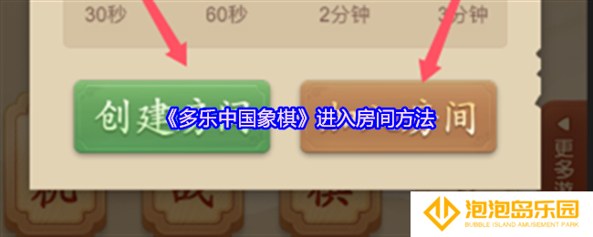 多乐中国象棋怎么进入房间-进入房间方法