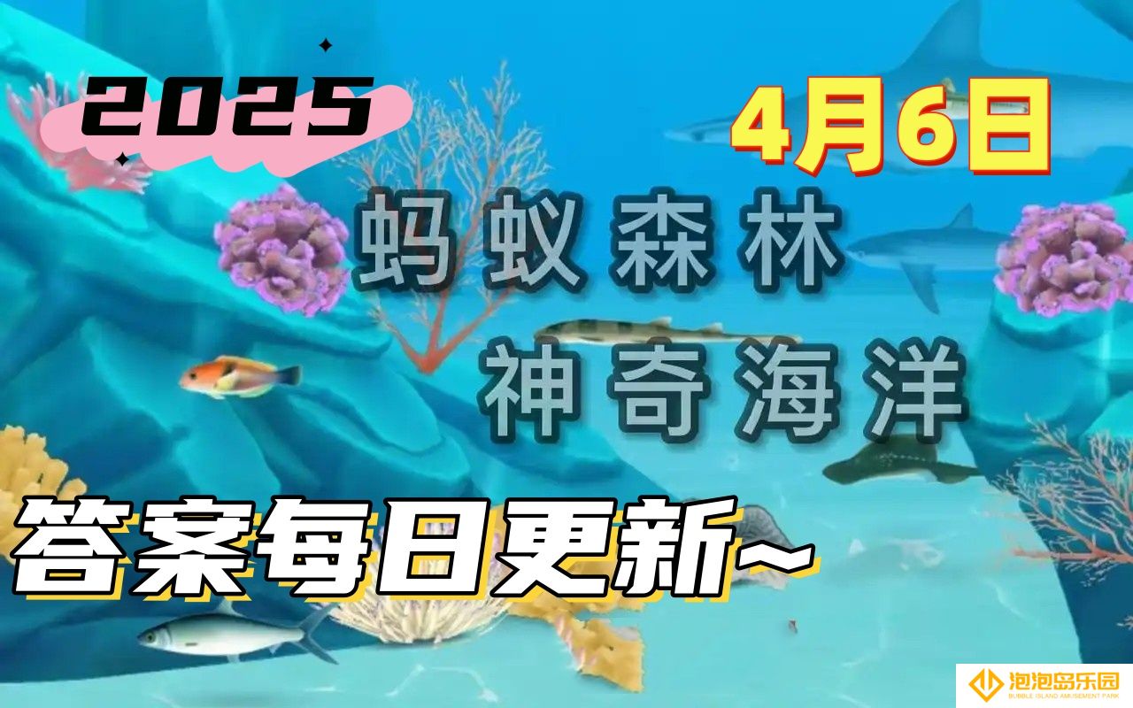 我国岛屿最多的群岛是-神奇海洋4月6日科普问答2025