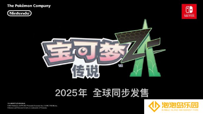 《宝可梦传说 Z-A》定档2025年秋季，Mega进化正式回归！