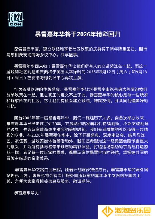 今日游报：暴雪嘉年华26年回归，俄罗斯将开发Steam替代品