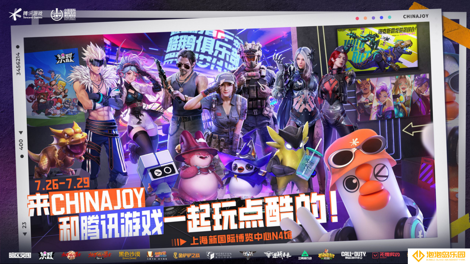 腾讯游戏携20余款产品参展ChinaJoy，贴心“鹅”式服务引玩家体验