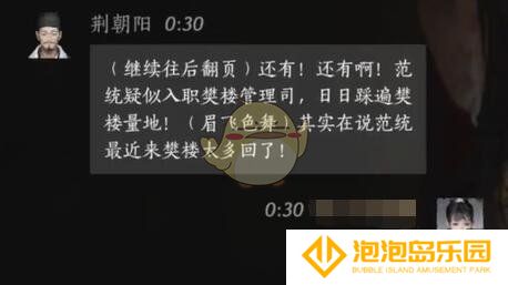 《燕云十六声》荆朝阳对话结交攻略