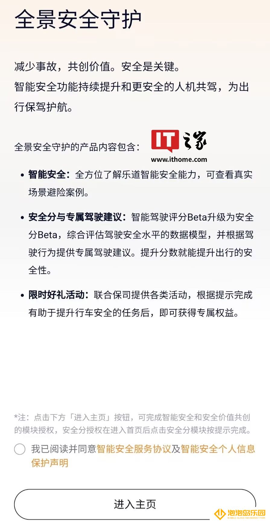 乐道汽车推出“安全分 Beta”功能，为 L60 车主进行驾驶安全评估