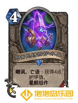 《炉石传说》32.0版本阿肯尼特防护水晶调整一览