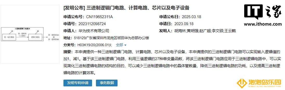 华为申请“三进制逻辑门电路”相关专利，提高信息密度和计算效率