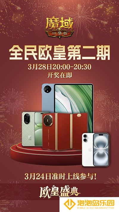 全套辅助宠直接送？魔域口袋版每日欧皇开奖中