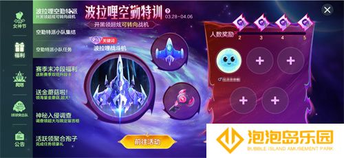战前集结！《球球大作战》组队免费领战机！全新资料片4月4日上线