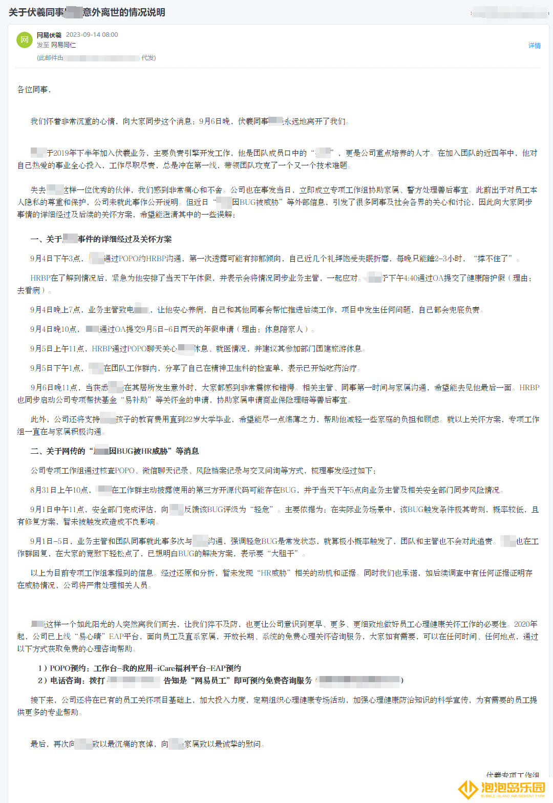 网易伏羲员工或因抑郁症去世：公司将支持子女的教育费用至大学毕业