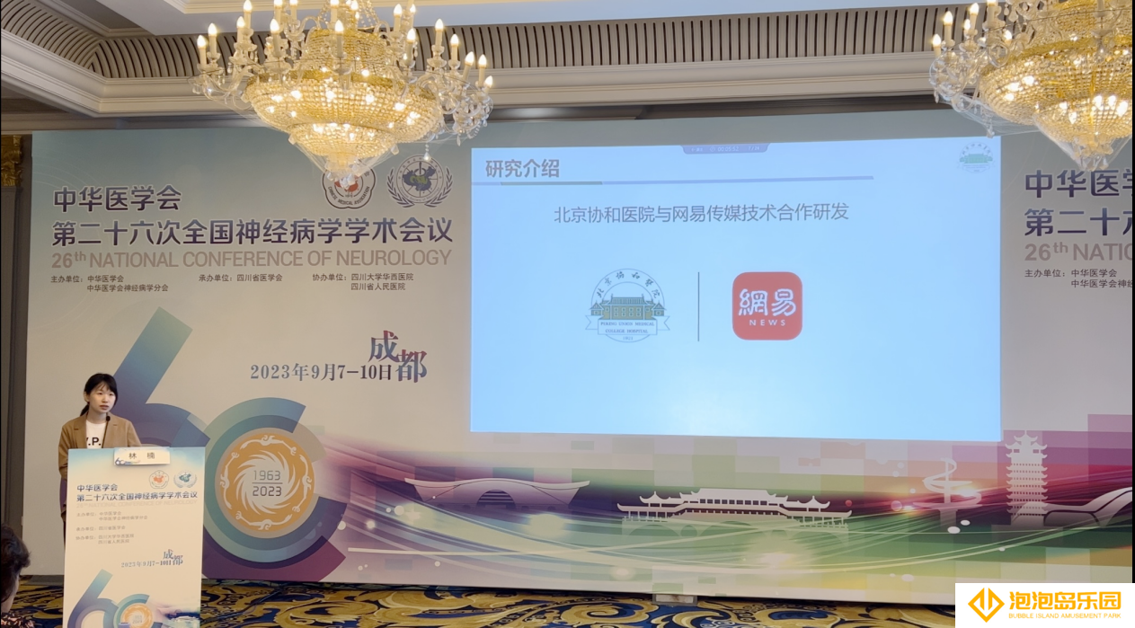 网易传媒携手北京协和医院，共研国际首个多模态AI癫痫样放电检测系统