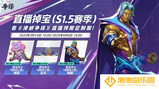 《漫威争锋》季中平衡性调整来袭，看直播获取免费皮肤