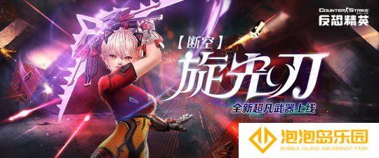 断空旋光 超凡来袭《反恐精英Online》生化基因增强系统上线
