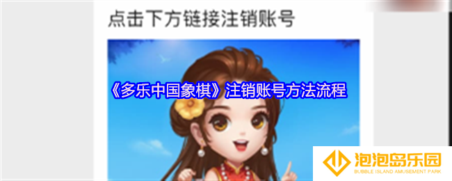 多乐中国象棋如何注销账号-注销账号方法流程