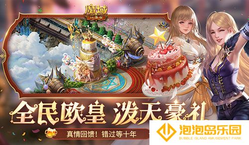 二期欧皇来啦！魔域口袋版全民欧皇火热进行中