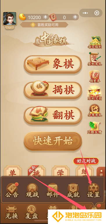 《多乐中国象棋》注销账号方法流程