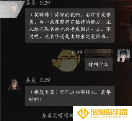 《燕云十六声》易奚对话结交攻略