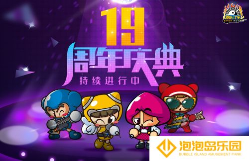 《跑跑卡丁车》19周年庆典精彩进行中 周年限时任务开放