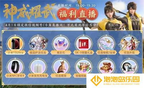 新门派神威！《剑侠世界3》“神威耀武”资料片今日上线！亮点速览！